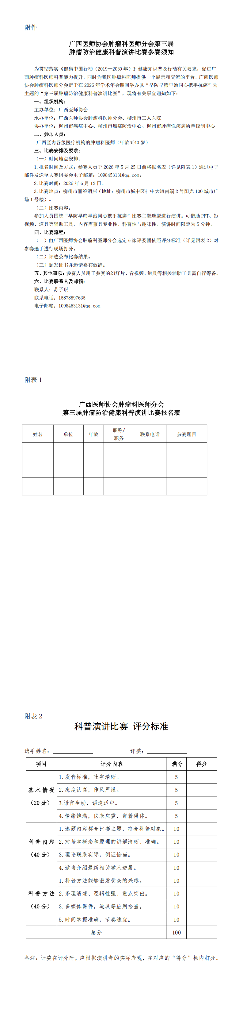 桂医协函〔2026〕33号 肿瘤科医师分会2026年学术年会通知_00(1).png