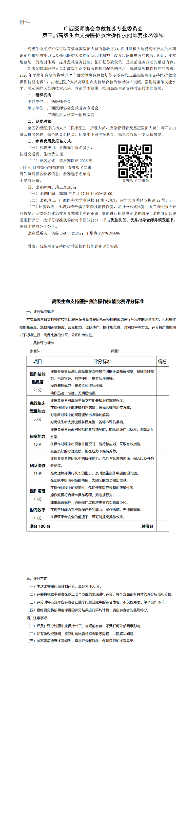 桂医协函〔2026〕93号 急救复苏专业委员会2026年学术年会通知_00(1).png
