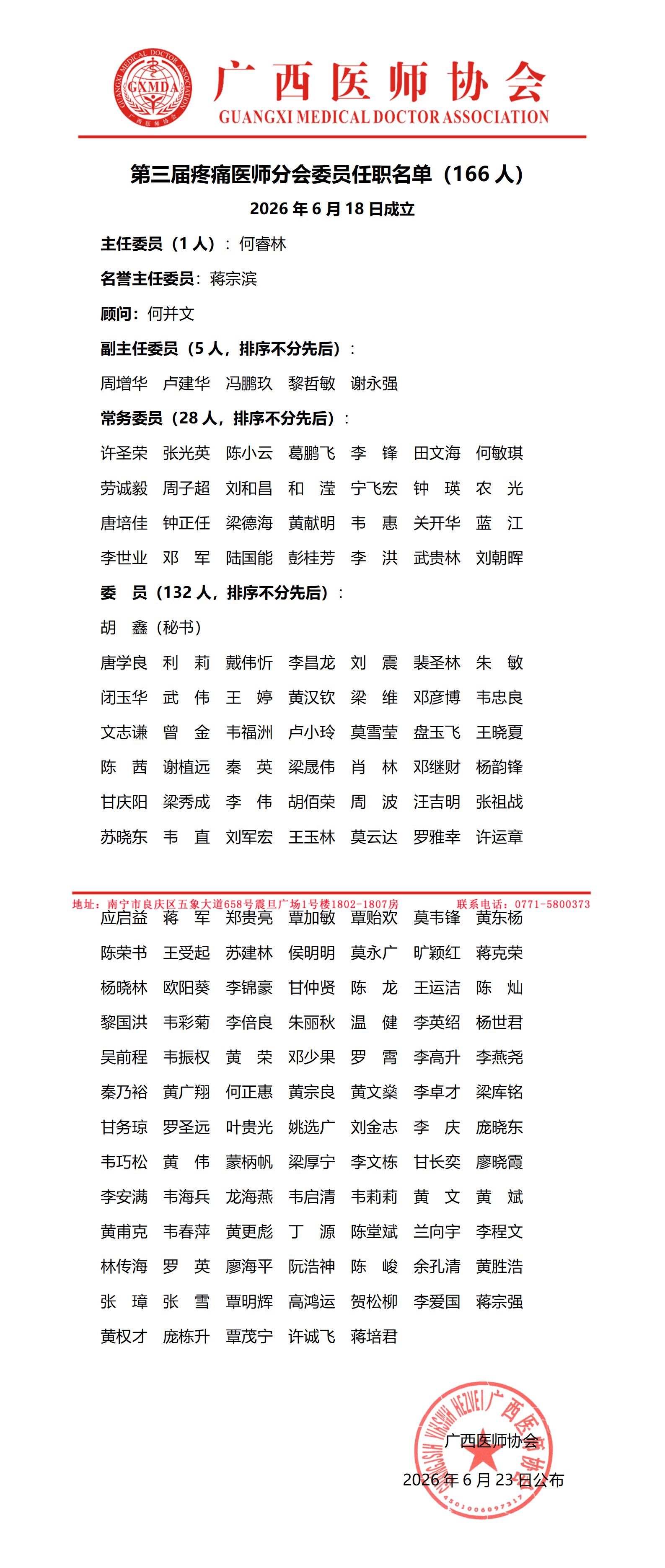 17第三届疼痛医师分会任职名单_01.jpg
